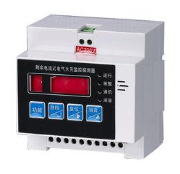 剩余電流式電氣火災監控探測器及其消防CCCF認證與國標GB 14287.2解讀